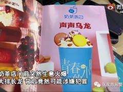 上海破获7亿奶茶店套路诈骗案